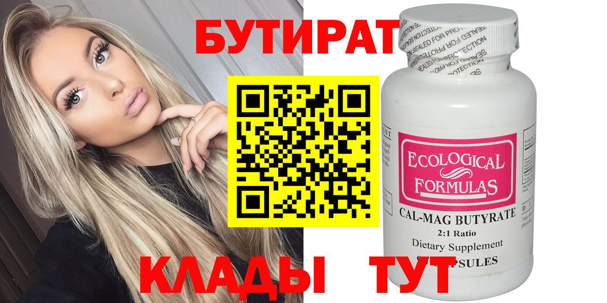 Бутират жидкий экстази Егорьевск