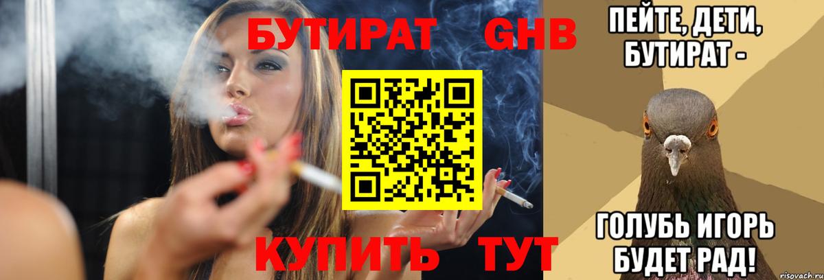 Егорьевск  Бутират  Вход с VPN  Бутират бутик 