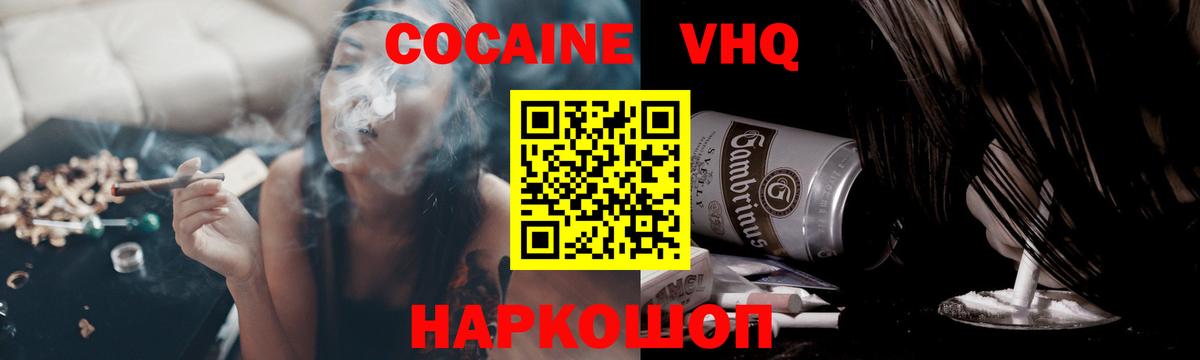 КОКАИН VHQ  Вход с VPN  Cocaine Эквадор  Егорьевск 