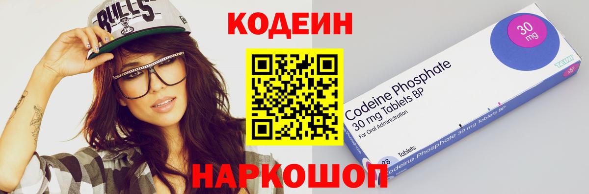 Егорьевск  Codein Purple Drank  Codein напиток Lean (лин)  Вход с VPN 