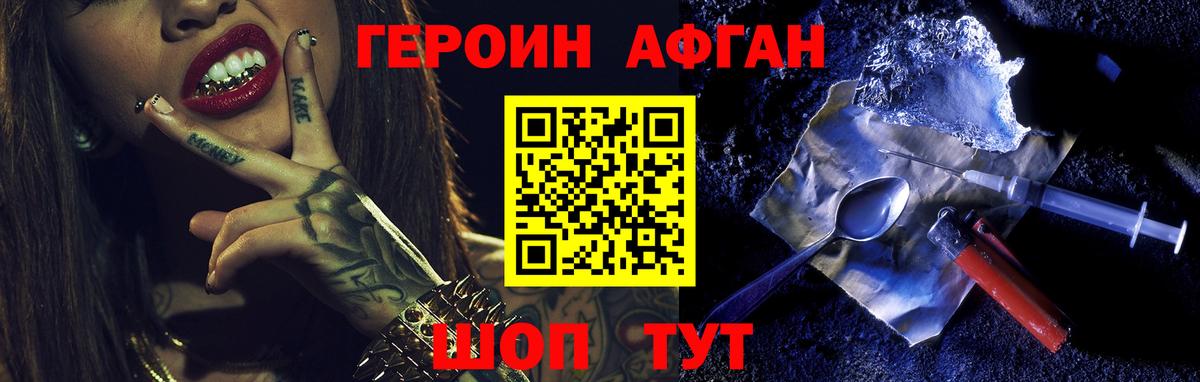Героин VHQ Егорьевск