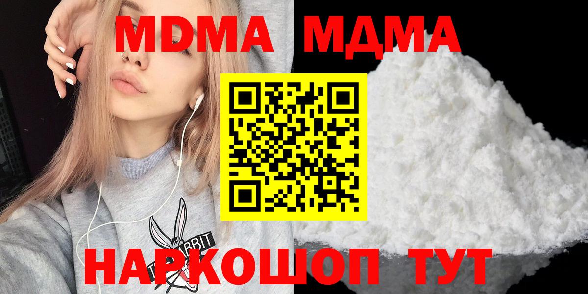 MDMA Molly  MDMA  Вход с VPN  Егорьевск  МДМА crystal 