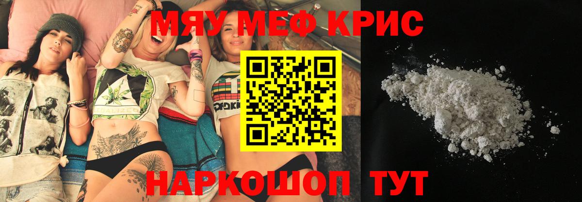 МЯУ-МЯУ мяу мяу  МЕФ кристаллы  Меф  Вход с VPN  Егорьевск 
