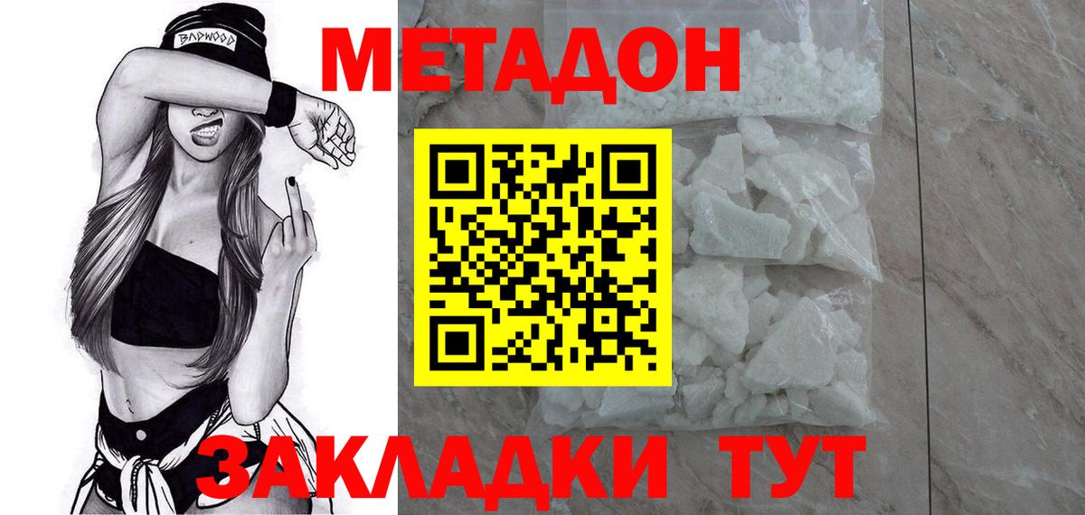 МЕТАДОН methadone  hydra как войти  Егорьевск  Вход с VPN 