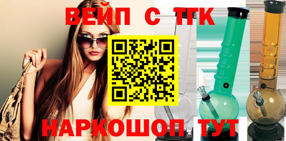 ТГК жижа Егорьевск
